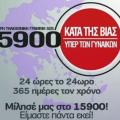 γραμμη sos