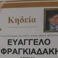 βαγγελης φραγκιαδακης