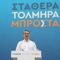 Κυριάκος Μητσοτάκης