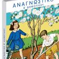 αναγνωστικο