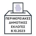 Αυτοδιοικητικές Εκλογές 2023