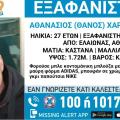 εξαφάνιση