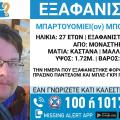 εξαφάνιση