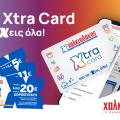 xtracard_xalkiadakis.