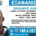 εξαφάνιση