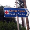 Κέντρο Υγείας