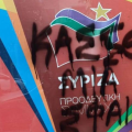 διάρρηξη ΣΥΡΙΖΑ