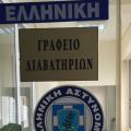 γραφειο διαβατηριων