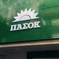 πασοκ