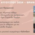 «Αρχαιολογικές περιηγήσεις στον Δήμο Μινώα Πεδιάδας»