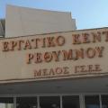 εργατικό κέντρο ρεθύμνου