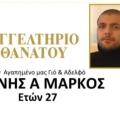 Μάρκος Λιονής