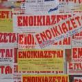 ενοίκια 