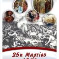 Εορτασμός της 25ης Μαρτίου στον Δήμο Βιάννου