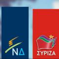 ΝΔ - ΣΥΡΙΖΑ