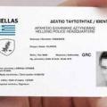 νεες ταυτοτητες