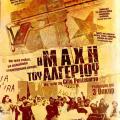 Η μάχη του Αλγερίου.jpg