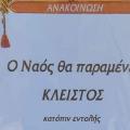 ανακοίνωση ιερέα