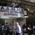 Κατέλαβαν τα γραφεία του ΑΔΜΗΕ οι εργαζόμενοι της ΔΕΗ