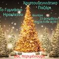 Χριστουγεννιάτικο παζάρι από το 1ο Γυμνάσιο
