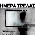 «Ημέρα Τρέλας» από τον Κύκλο Γραφής στην Πύλη Αγ. Γεωργίου