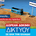 Ο "Αγαπούλας", ο "Πίου" και το λεωφορείο της WIND στο Ηράκλειο