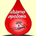 Εθελοντική αιμοδοσία στο δήμο Φαιστού