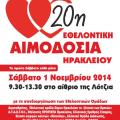 H 20η Εθελοντική Αιμοδοσία Ηρακλείου το Σάββατο στη Λότζια