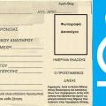 Κάρτα ΑΜΕΑ