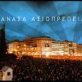 «Ανάσα αξιοπρέπειας» με συγκεντρώσεις σε όλη την χώρα 