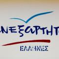 ΑΝΕΛ: Και οι 12 βουλευτές μας θα δώσουν τέλος στη συγκυβέρνηση της δυστυχίας