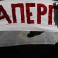 απεργια