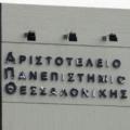 Συνεχίζεται η κατάληψη στο ΑΠΘ: Άγνωστοι προκάλεσαν ζημίες και παραβίασαν αρχεία πανεπιστημιακών