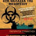 Ψήφισμα του Δήμου Αρχανών Αστερουσίων για την υδρόλυση των Χημικών στη Μεσόγειο