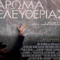 aroma_eleftherias_tainies_2015_cinema.jpg