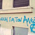 Επί ποδός η ΕΛ.ΑΣ για τις εκδηλώσεις στη μνήμη του Αλ. Γρηγορόπουλου