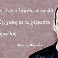 Όλη η Ελλάδα στους δρόμους απόψε στις 6 το απόγευμα