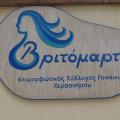 Οι γυναίκες του "Βριτόμαρτις" ... απολογούνται