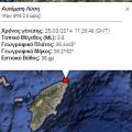 Σεισμική δόνηση στη Ρόδο ανήμερα της Επετείου
