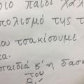δασκάλα μήνυμα