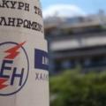 Διαμαρτυρία στα γραφεία της ΔΕΗ στο Τσαλικάκι
