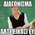 διδακτρα
