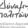 Δύναμη Πολιτών: Περιμένουν τα στοιχεία για τα έργα από τον αντιδήμαρχο