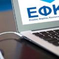 ΕΦΚΑ