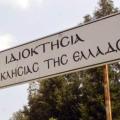 εκκλησια 