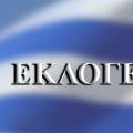 Ποιά κόμματα και συνασπισμοί λαμβάνουν τελικά μέρος στις εκλογές