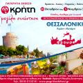 ekthesi-thessaloniki-banner-15x12.jpg