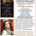 Παρουσίαση βιβλίου:" Η Γυναίκα του Τίγρη" στον Ελευθερουδάκη