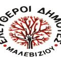 "Ο χορός των απευθείας αναθέσεων στο Μαλεβίζι καλά κρατεί"