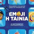 emoji_h_tainia_tainies_2017_sinema_kinimatografos.jpg